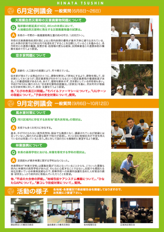 県政報告：ひなた通信Vol.10
